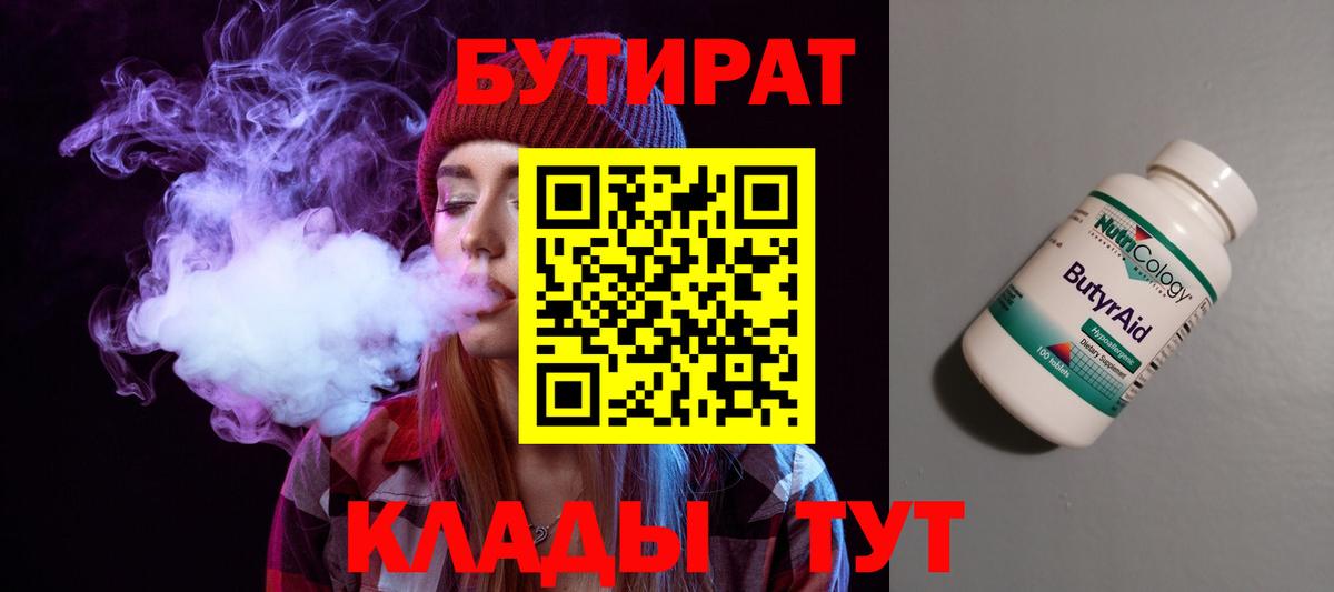 БУТИРАТ GHB  Вход с VPN  Моздок 