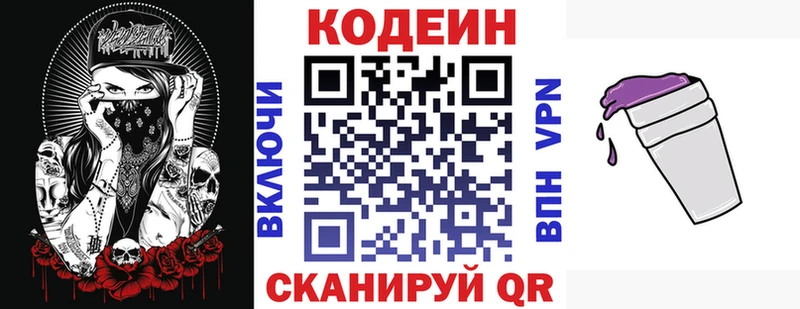 хочу   Моздок  Кодеин напиток Lean (лин) 
