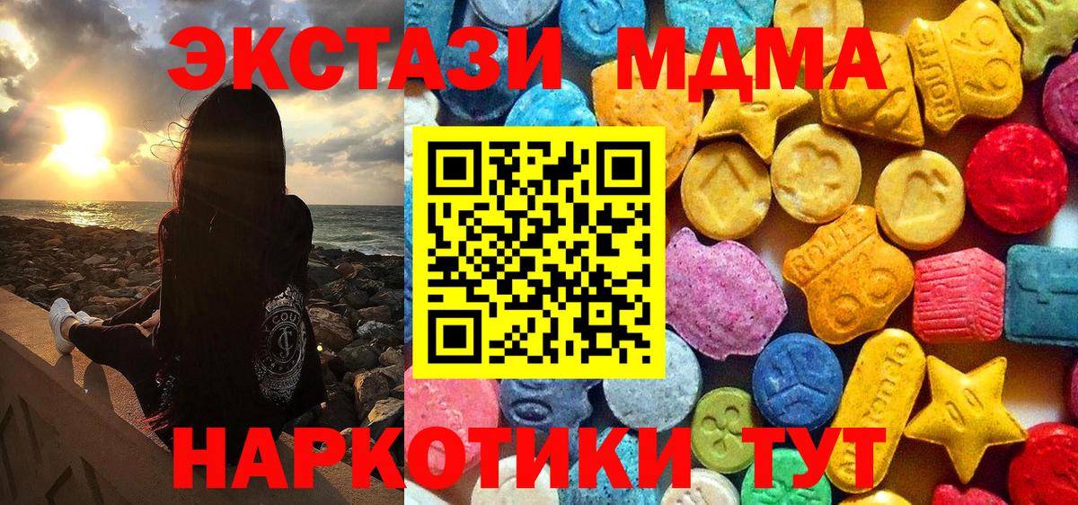 MDMA кристаллы Моздок