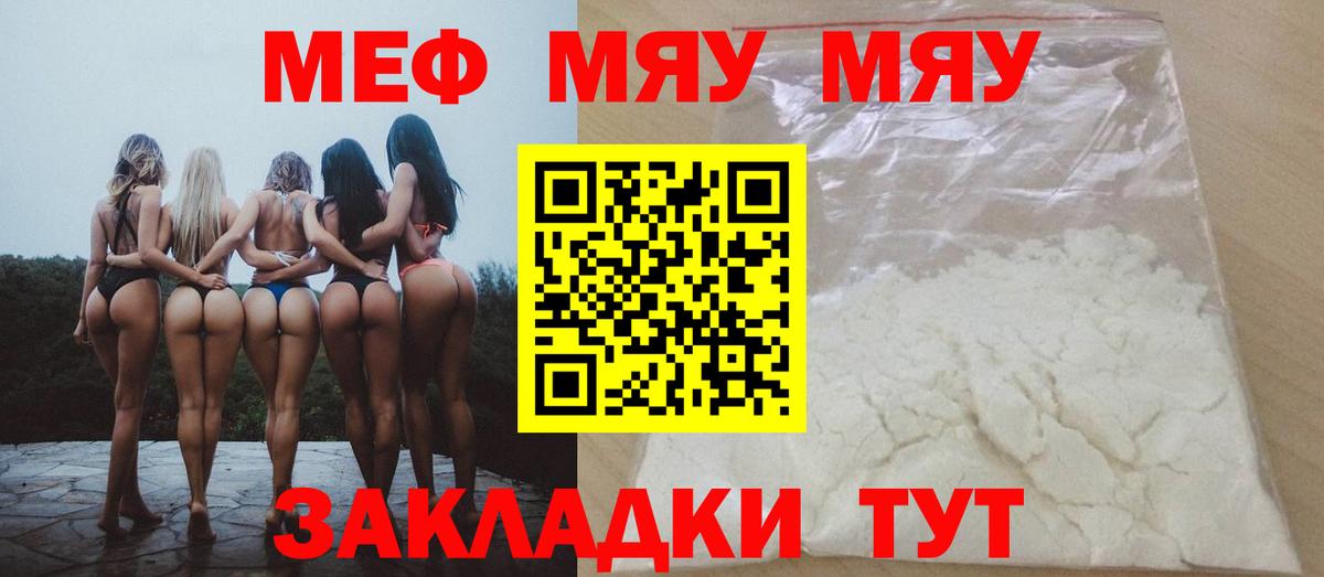 МЕФ mephedrone  Вход с VPN  Моздок  кракен онион  МЯУ-МЯУ кристаллы  Меф 