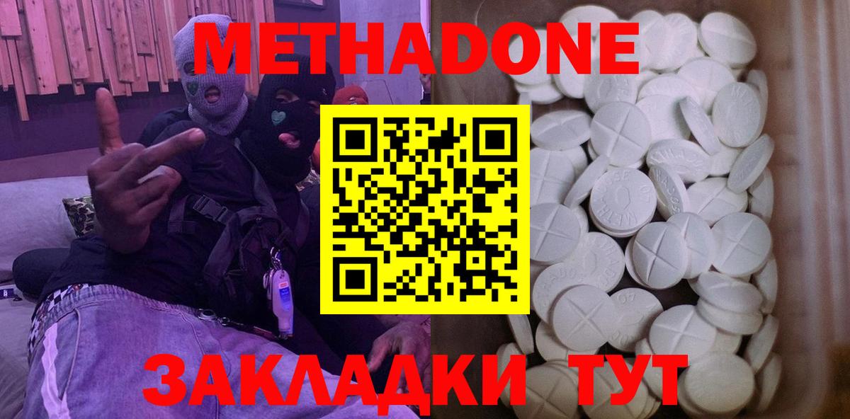 Метадон белоснежный  Метадон кристалл  Моздок  Вход с VPN 