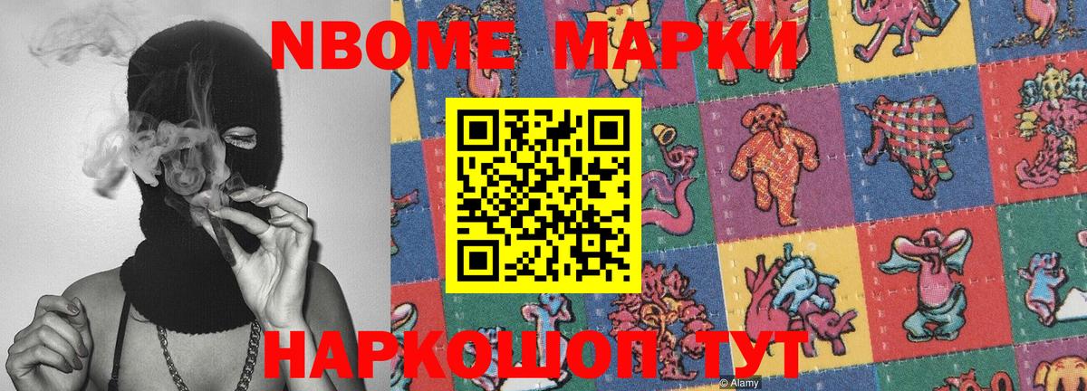 Марки 25I-NBOMe 1,5мг  Вход с VPN  Марки NBOMe  Моздок 